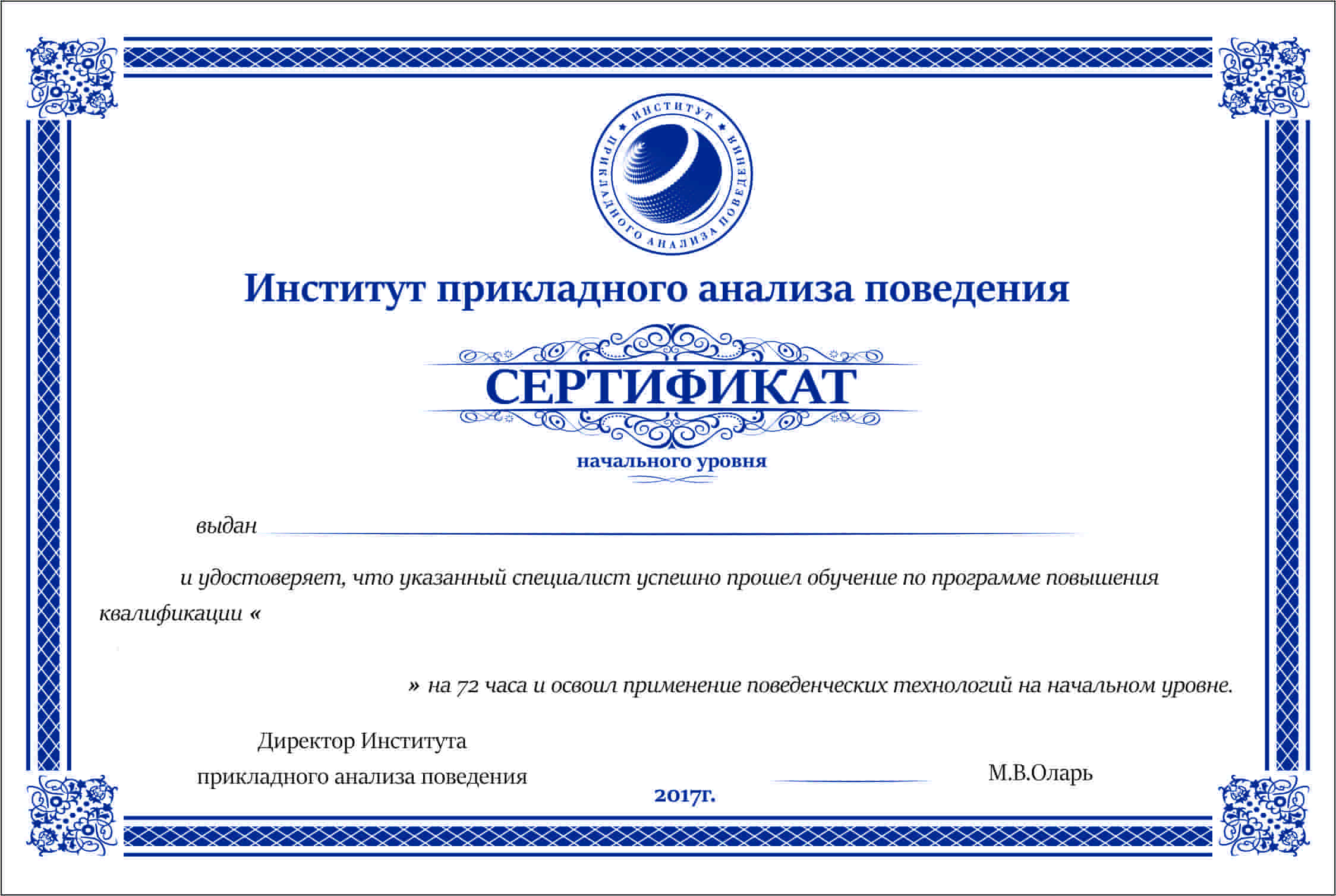 Сертификат учебного центра. Сертификат института. Сертификат учебного заведения. Сертификат прикладного анализа поведения.