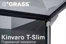 KINVARO T-SLIM — новый подъёмный механизм от GRASS