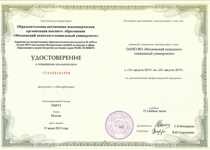 Повышение квалификации социальных педагогов Повышение квалификации социальных педагогов